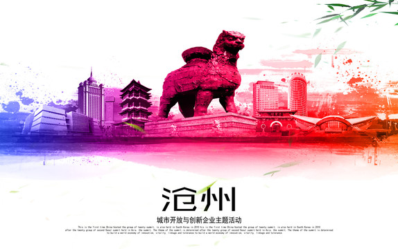 滄州