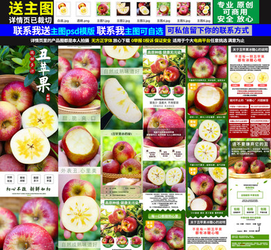 丑蘋果詳情頁