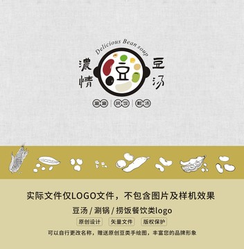 豆汤涮锅logo设计