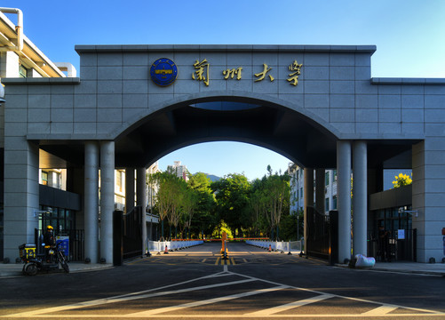 兰州大学