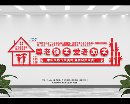 養(yǎng)老院文化墻