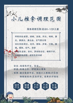 小兒推拿調(diào)理范圍