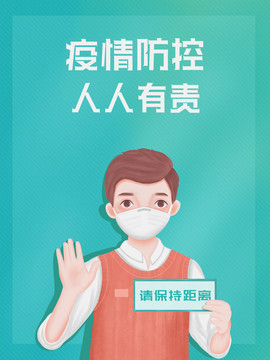 疫情防控插畫(huà)海報(bào)