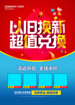 以舊換新