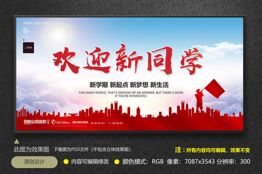 歡迎新同學(xué)