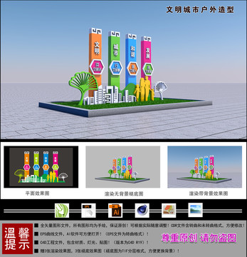 文明城市戶外造型
