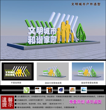 文明城市戶外造型
