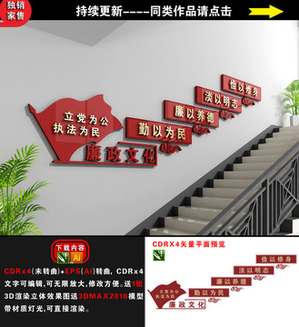 廉政文化墻