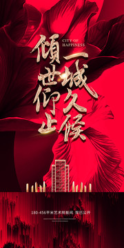 地產(chǎn)廣告
