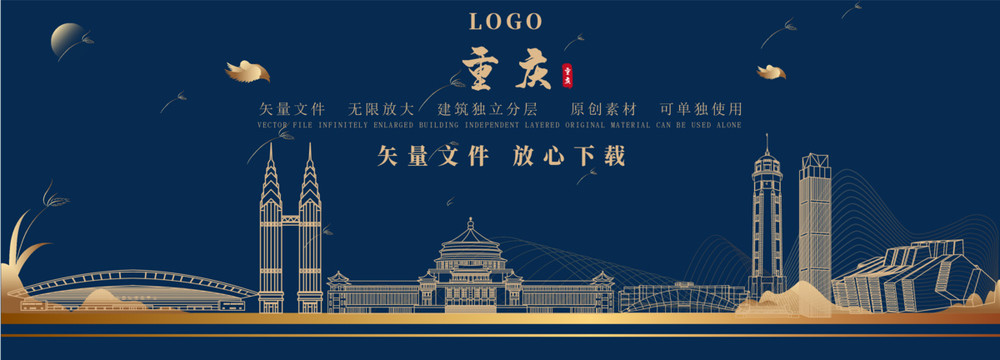 重庆天际线矢量插画地标建筑