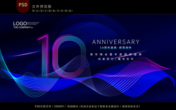 10周年