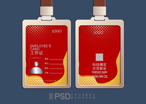 大氣紅色工作證