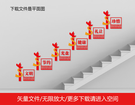 珍惜糧食樓梯文化墻
