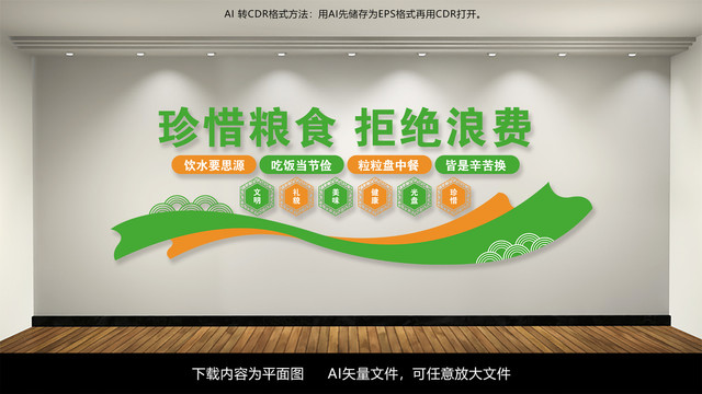 食堂文化墻