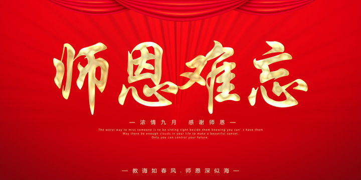 教師節(jié)