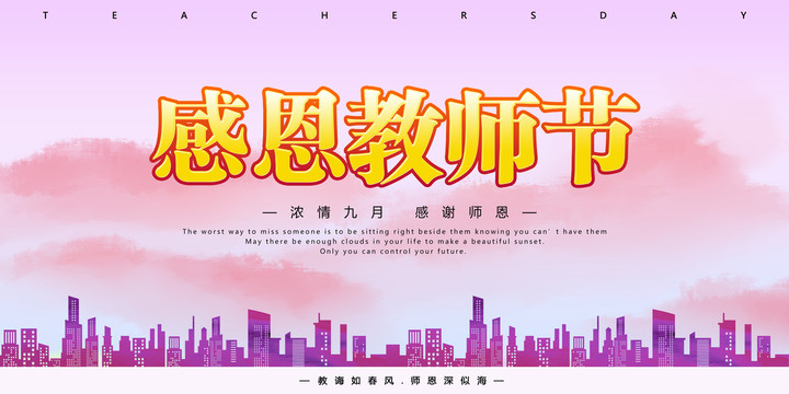 教師節(jié)