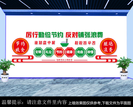 節(jié)約糧食文化墻