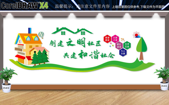 社區(qū)宣傳欄