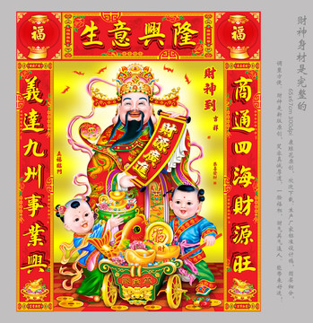 財神