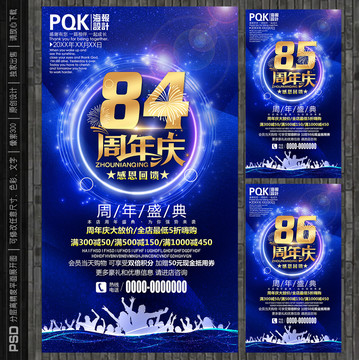 84周年慶