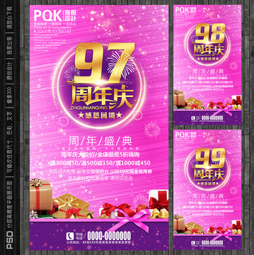 97周年慶