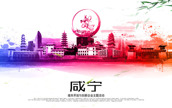 咸寧