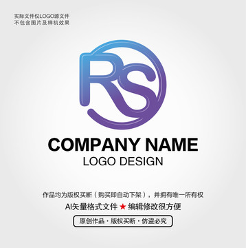 RS字母LOGO