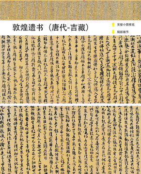 吉藏敦煌遺書行書