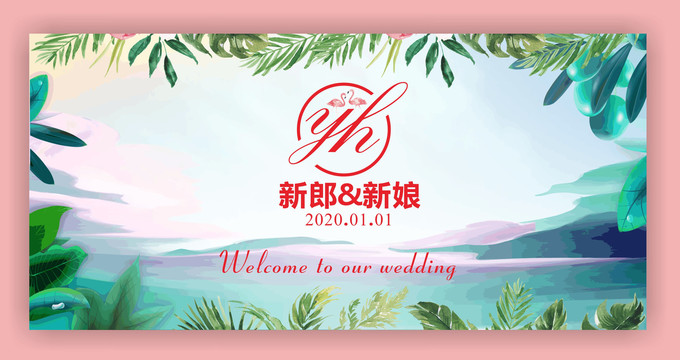 小清新婚禮簽到背景
