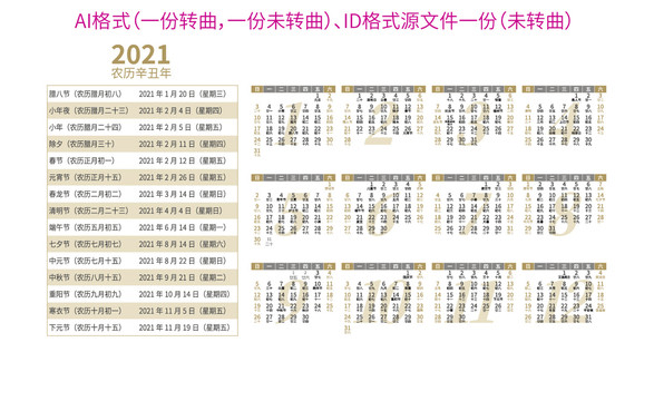 日歷2021