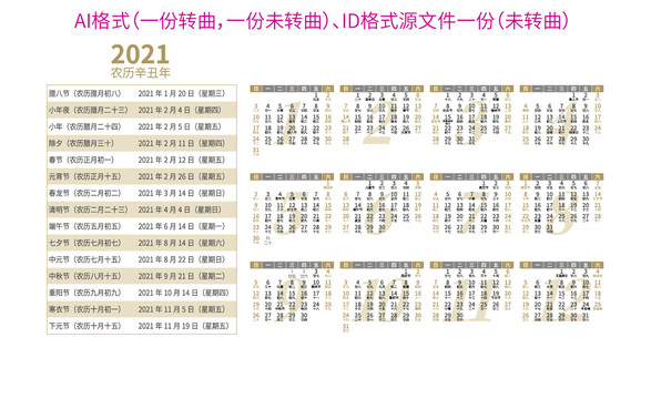 日历2021