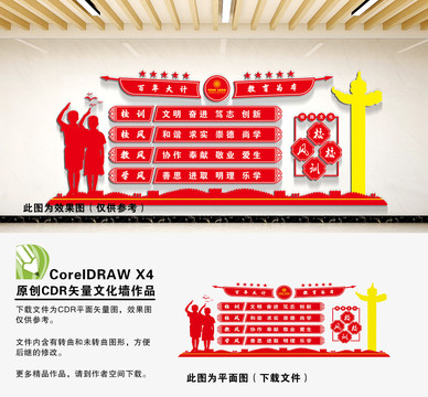 校風(fēng)校訓(xùn)