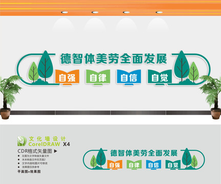 德智體美勞全面發(fā)展