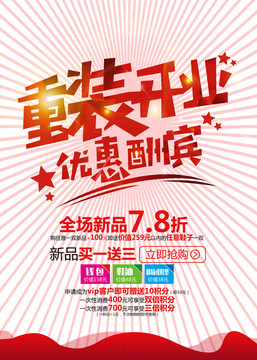重裝開業(yè)