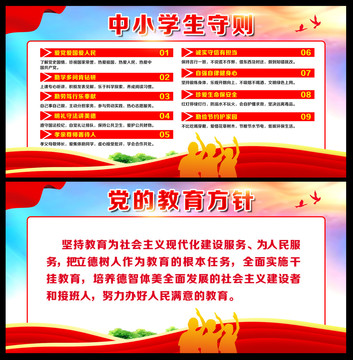 中小學(xué)生守則