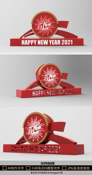 2021春節(jié)新年快樂主題商場美