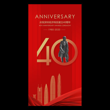 深圳特區(qū)40周年