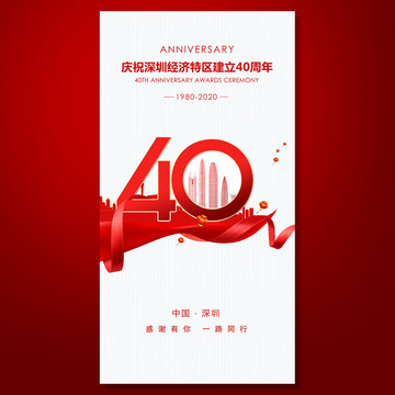 經(jīng)濟(jì)特區(qū)40周年