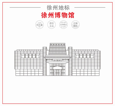 徐州博物館