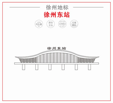 徐州東站
