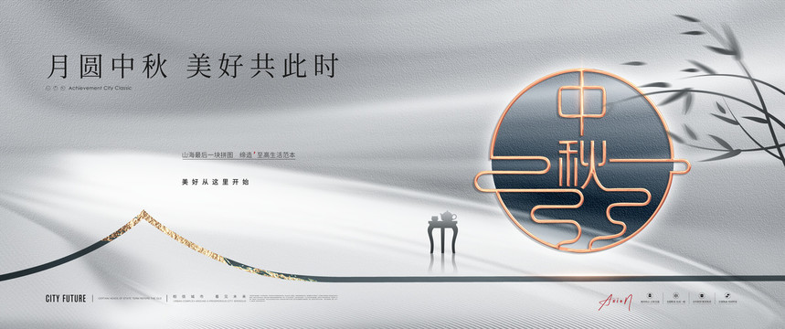 中秋地產(chǎn)廣告