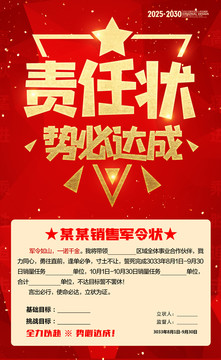 責(zé)任書