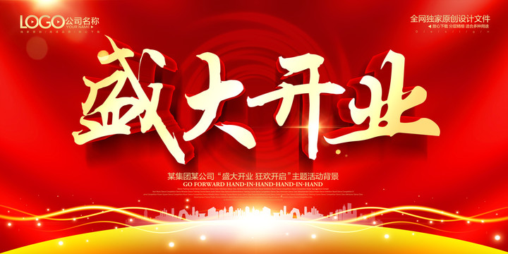盛大開業(yè)