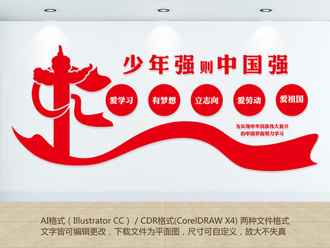 校園文化墻