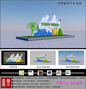 文明城市戶外造型