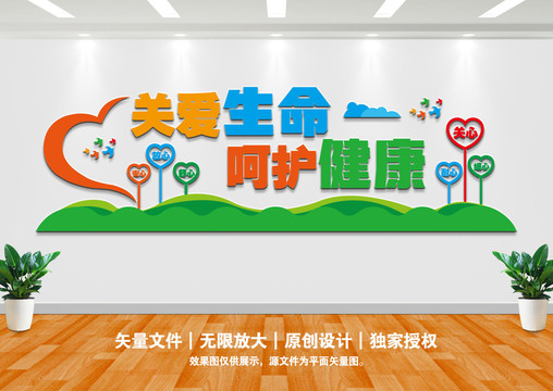 關(guān)愛生命呵護(hù)健康