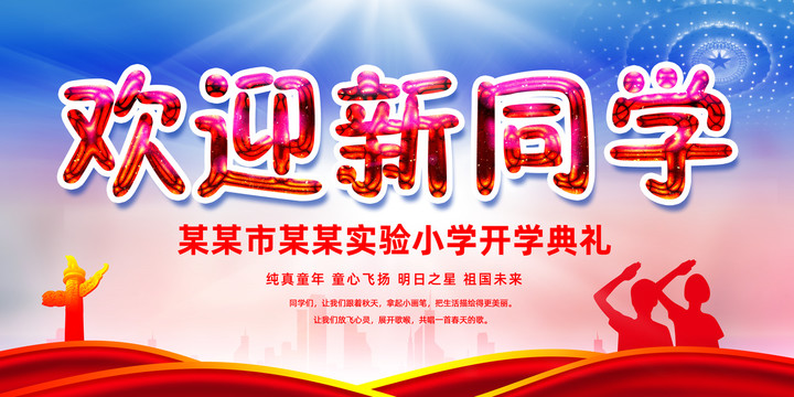 歡迎新同學