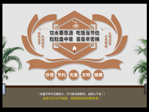 節(jié)約糧食