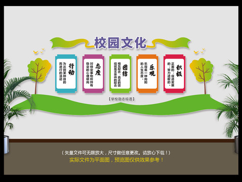 校園文化