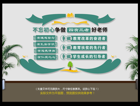 四有三者好老師